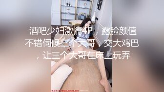 《震撼福利✿超强✿乱伦》真实原创大神PUA高手轻松降服爱慕已久的表姐背着她老公偸情其实表姐是个反差婊不然不能这么轻易到手