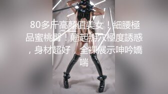  极品推特女神  抱抱我，丰满翘臀E奶，自慰做爱各种福利！