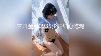 甘肃金昌0935少妇细心吃鸡