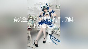 蓝色渔网女郎美腿高跟透明内衣下性感屁股肉嘟嘟鸡巴拳头一起干