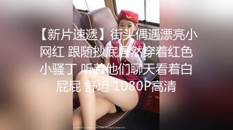 “我闻到骚味了，好多水啊”淫荡对白有趣良家人妻