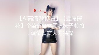 无水印1/28 少妇撅着屁屁被眼镜小哥哥直接啪啪操喷了哗哗VIP1196