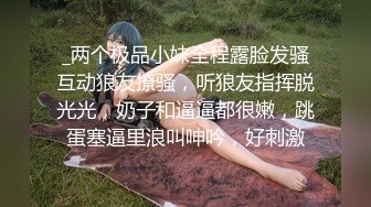 ❤️√ 人气G乳女神尤物，逆天颜值纯天然美臀美鲍，零距离扣穴，可舔屏【强烈推荐】