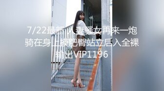 7/22最新 人妻骚女再来一炮骑在身上摸肥臀站立后入全裸输出VIP1196