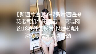 【新速片遞】  最新流出青涩妹子胡F被渣男前男友分手报复❤️私密视频被曝光