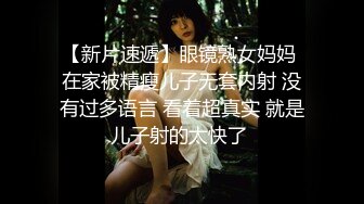 【新片速遞】 我同学的性感大胸姐姐❤️· 安娜 · ❤️洗澡刚回来就诱惑，明明这么骚，非要掩饰，床上性情大变荡妇！