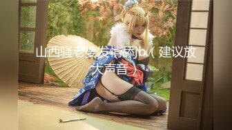 《极品CP魔手外购》色胆包天坑神潜入某公司女厕独占坑位隔板缝中实拍超多美女小姐姐方便，脸逼同步前后拍太顶了 (2)