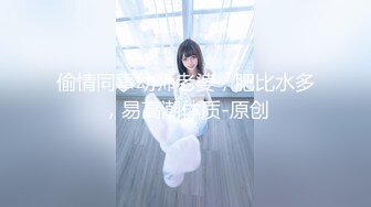 【新速片遞】 楚楚动人白衣小美女柔柔气质看了就想侵犯猛力搞她，妹子很会啊扶着鸡巴深深吞吸丰满肉体骑乘哦哦进出【水印】[1.28G/MP4/28:43]