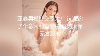 【全网首发✨onlyfans】▶▶露出系网红❀Angie❀身材不错的的白虎双子星