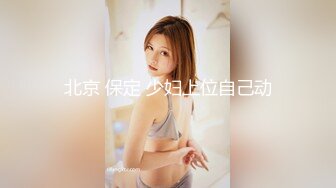 跨年夜后入03妹妹