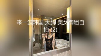 极品尤物美少女！卫生间和男友玩！性感情趣装，吊带黑丝袜，一顿扣穴舔奶，坐在马桶上骑乘抽插，妹妹非常骚