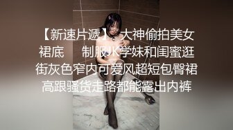 [HD无码3小时 破解版] 双人 jk 厚黑丝，轻度M调教，享受被少女们包围的感觉吧