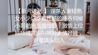 【新片速遞 】 淫荡人妻轻熟女小少妇穿着性感的睡衣伺候小哥啪啪直播性爱，激情上位抽插骚穴浪叫呻吟表情好骚，对着镜头后入