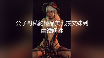 ⚫️⚫️顶级女模私拍，真实写照社极品S级身材小姐姐，全裸试换多套情趣制服，坚挺美乳无毛一线天鲍鱼4K画质美轮美奂