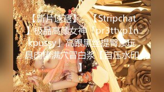 大胸騷女友穿緊身連衣裙勾引 反差白富美禦姐女神『小水水』按倒在桌子上