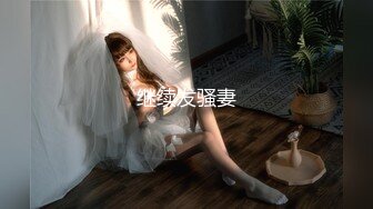 麻豆传媒MD-0228《撩人的甜美学妹》可求学长进入我的身体-韩棠