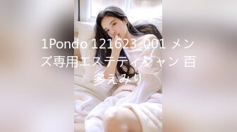 1Pondo 121623_001 メンズ専用エステティシャン 百多えみり