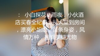 口爆情人少妇，带91认证