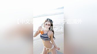 2024震撼流出，推特绿帽癖博主【淫妻作乐】私拍，找到相同癖好兄弟玩换妻游戏，大奶老婆送野男人肏无套开干 (11)