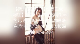 巨乳人妻扮演兔女郎.幹起來真是騷