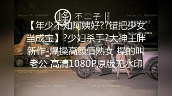 _2024年， 换妻界的顶流，新加坡华裔【爱玩夫妻】，清纯少女第一次，交合后彻底放开了，畅谈自己的做爱心得