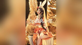  网约极品身材外围女神 风骚配合一点都不机车 被肏的呻吟不断最后爆全射嘴里