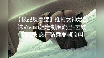 【极品反差婊】推特女神爱丝袜Vivian姐定制版流出-艺妓回忆录 疯狂骑乘高潮浪叫