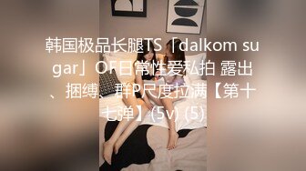 推特OnlyFans网红女神，韩国第一翘臀女神1月最新作品，吃着火锅就忍不住了，黑丝美腿尽显身材 (2)