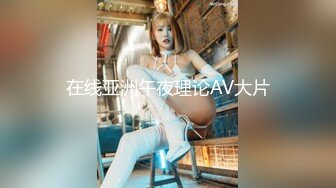 【新片速遞】  贫乳小姐姐吃鸡啪啪 被小哥无套输出 操的骚逼白浆四溢 内射 精液白浆混合液灌满小穴 