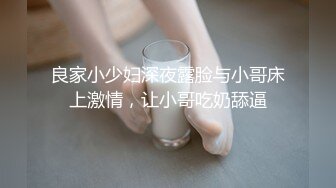 MCY-0240 ���语棠 直播秀老婆 操逼操不停 一言不合就开操 麻豆传媒映画