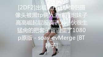 [2DF2]出租房打工小情侣摄像头被黑tp俩人激情打炮妹子高高崛起屁股真诱人小伙很生猛肏的把套子留逼里了1080p原版 - soav_evMerge [BT种子]