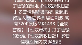 大神和脾气火爆【堂妹乱L事件】后续来了！堂妹的身材数一数二啊，搞定了她之后，就摸个大腿没一会她内裤居然湿了，这么敏感