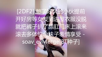 [2DF2] 憋了好久的小伙提前开好房等女友到进屋衣服没脱就把裤子扒了舔肛门床上滚来滚去多体位肏妹子表情享受 - soav_evMerge[BT种子]