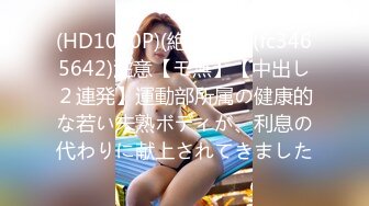 【新片速遞】✨【Stripchat】“哥哥，让我缓一下”纯情知性眼镜娘女主播「BAP0-0」娇羞黑丝开档玩跳蛋【自压水印】