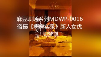 TWTP 公园女厕全景偷拍多位高颜值小姐姐嘘嘘 (12)