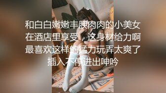 无水印11/5 哥哥嫂子不在家迷翻大三刚放假的侄女多水的小骚逼这么难射VIP1196