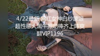 4/22最新 网红女神白纱蒙眼超性感大黑牛振动棒齐上阵爽翻VIP1196