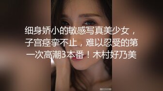 【新片速遞】 软绵绵的乖巧妹子，露脸白丝情趣装诱惑狼友，掰着逼逼给狼友看，揉着小奶子跳蛋自慰呻吟，表情好骚精彩刺激[1.55G/MP4/02:50:19]