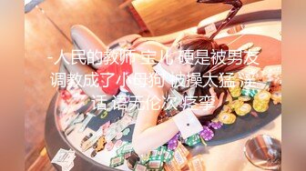 【新速片遞】   《反差宅女✅精品泄密》望眼欲穿网红极品蜜桃臀高颜美少女LOVEAA私拍~大阳具一坐到底炮机狗链把自己调教成小母狗