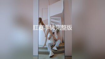 【NTR淫妻】大眼萌妹被男朋友拉着去参加换妻活动，被干得嗷嗷大叫，可爱性感淫乱共存，太刺激了 (6)