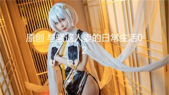 【最新封神极品乱伦】乱伦大神《大胸嫂子会喷水》新作-宝藏嫂子 满足对女人的所有幻想 又骚又有韵味