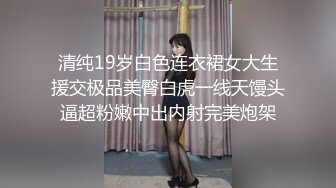  女神级温柔小姐姐约到酒店 脱光光身材真不错 白嫩苗条大长腿逼毛黑黝黝茂密黑丝情趣扶着大屁股