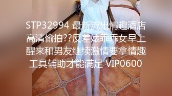 STP27620 30如狼空虚寂寞离异少妇下迷药勾引妹夫 激情性爱乱伦无套内射