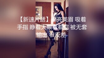 人间尤物100万粉硅胶娃娃般细腰肥臀巨乳嫩逼露脸女神【性瘾患者小姨妈】订阅②，各种啪啪内射，满满撸点 (21)