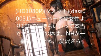 390JNT-052 【VIP爆乳】イ●スタにエロい自撮りを載せる、VIP対応専門の空港スタッフをSNSナンパ！！世界を股に掛ける超ド級のモデル級BODYを喰らい尽くす！！Gカップをぶるんぶるん揺らしてイキまくる生ハメSEXがドチャくそエロい！！デカチンに吸い付く超名器キツマンに全力で中出ししまくる