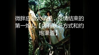 【桑拿馆】62号技师夜晚上钟，大哥享受久违的东莞ISO服务，享受之极，998的钱掏的真是不亏，精彩