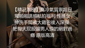 【极品泄密】杭州健身美女高翊晨图影泄密 女神吃鸡嫩穴后入 (4)