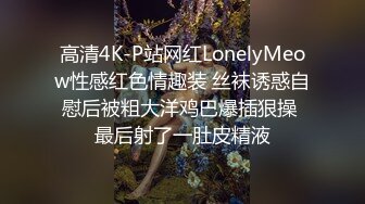 极品反差女神私拍，万人追踪推特气质小姐姐【小姑妈S】订阅，道具紫薇与撸铁健硕帅哥大玩性爱_