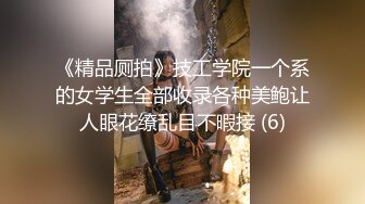 大陸AV劇作：寶刀未老公公與騷浪兒媳們群P混戰雨露均霑／白皙巨乳少婦欲求不滿深夜約姘頭臥室打炮等 720p