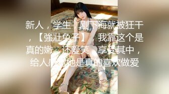 ✿淫欲反差美少女✿jk妹妹穿上肉丝丝袜被哥哥剪开羞耻小洞洞，JK短裙翻起来直接草 如玉般的身体！酥到骨头里